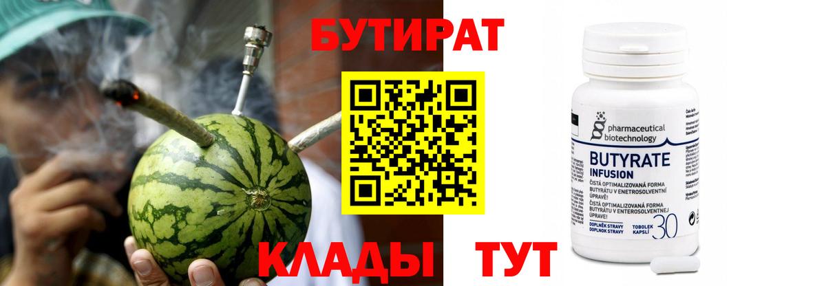Мегион  Бутират 1.4BDO  Вход с VPN 