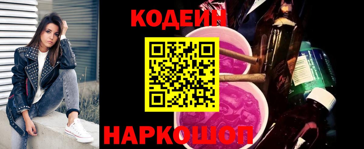 Codein Purple Drank Мегион