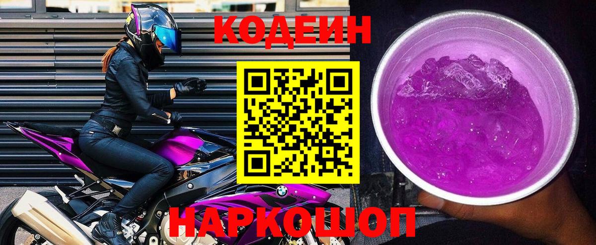 Мегион  Кодеиновый сироп Lean напиток Lean (лин)  Вход с VPN 