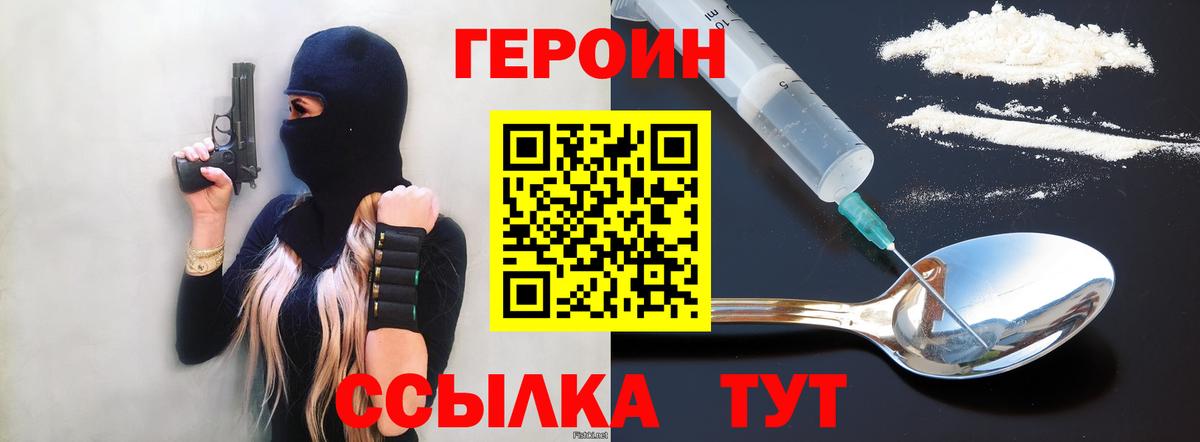 Героин герыч  Вход с VPN  Мегион 